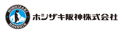 ホシザキ阪神株式会社