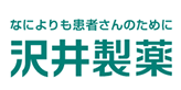 沢井製薬株式会社