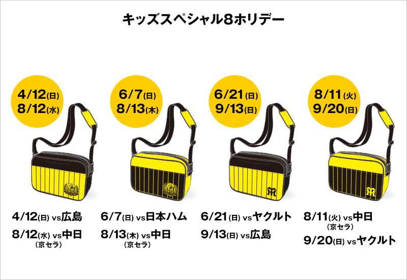 キッズスペシャル8ホリデー