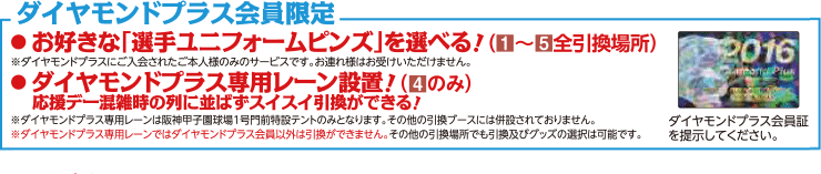 ダイヤモンドプラス会員限定