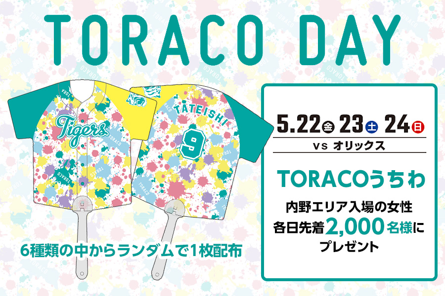 ファームTORACO
