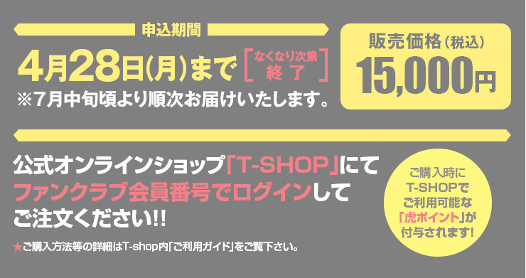申込期間