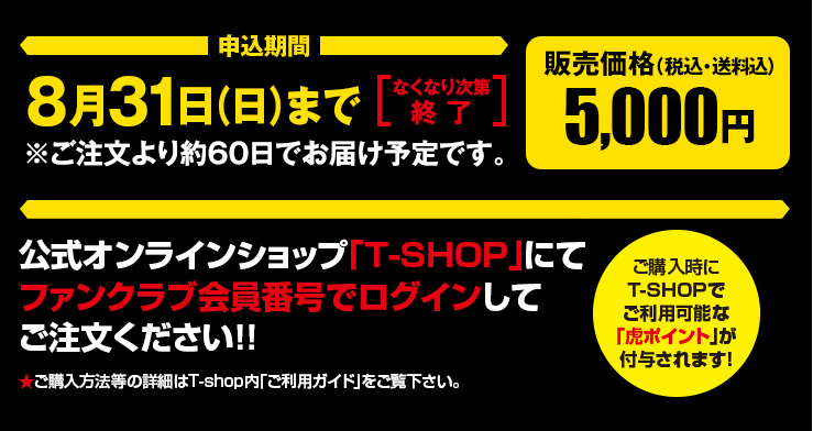 申込期間