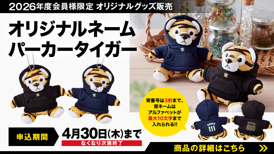 FC会員限定グッズ