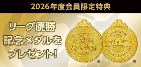 記念メダル配布