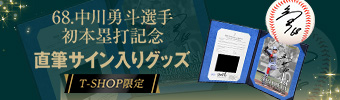 中川BBM