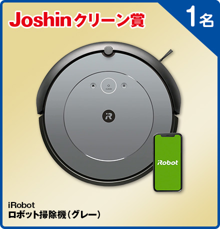 iRobot ロボット掃除機(グレー) 1名