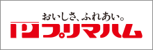 プリマハム株式会社