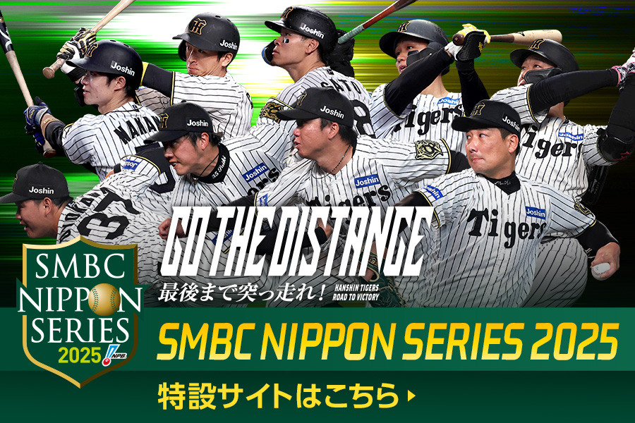 日本シリーズ特設