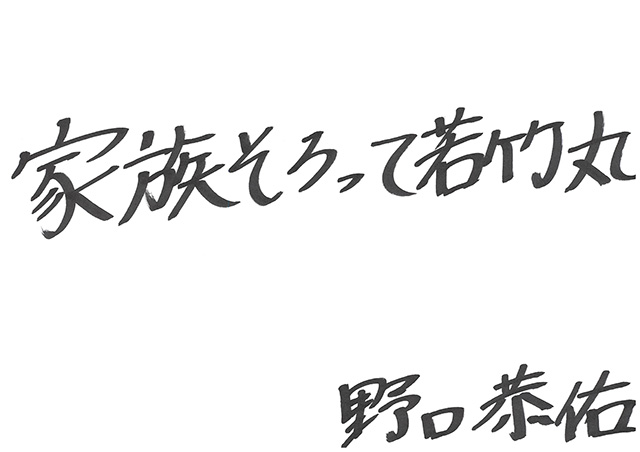 野口恭佑