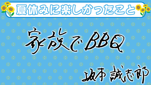 12 坂本 誠志郎