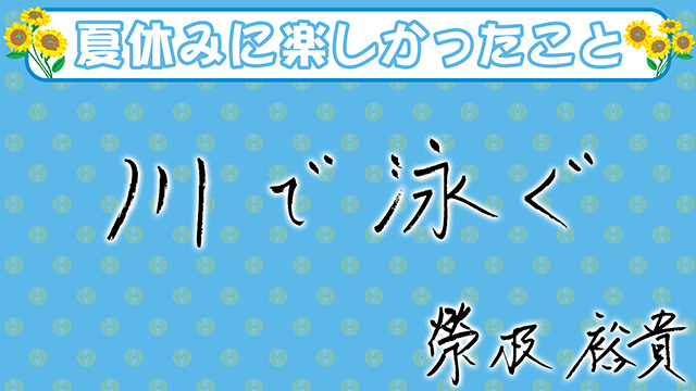 39 榮枝 裕貴