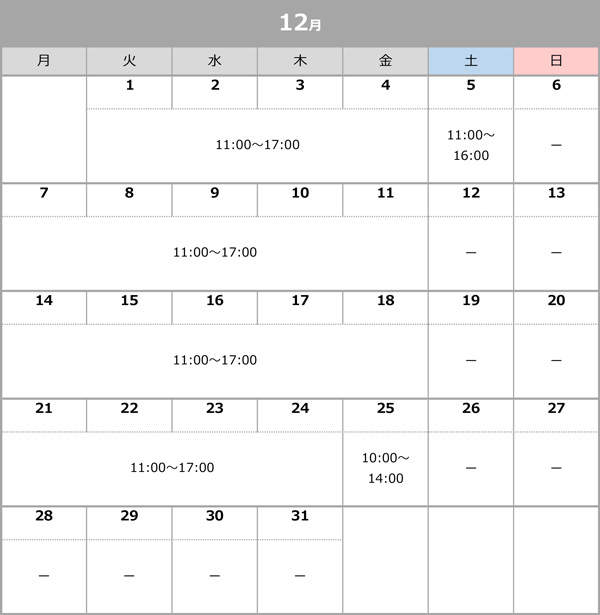 12月営業カレンダー