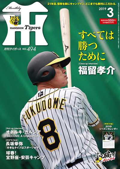 月刊タイガース3月号