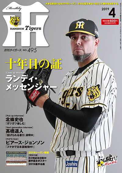 月刊タイガース4月号