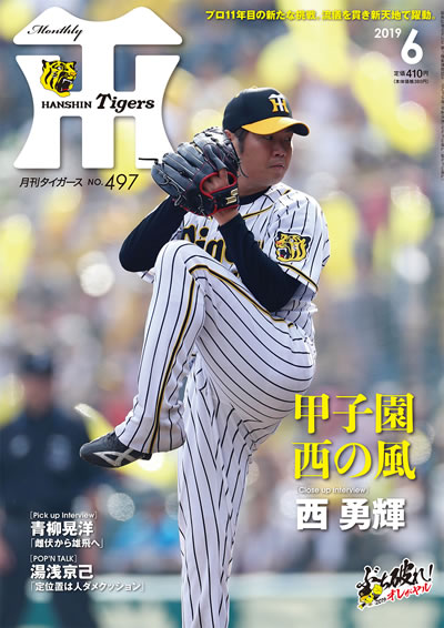 月刊タイガース6月号