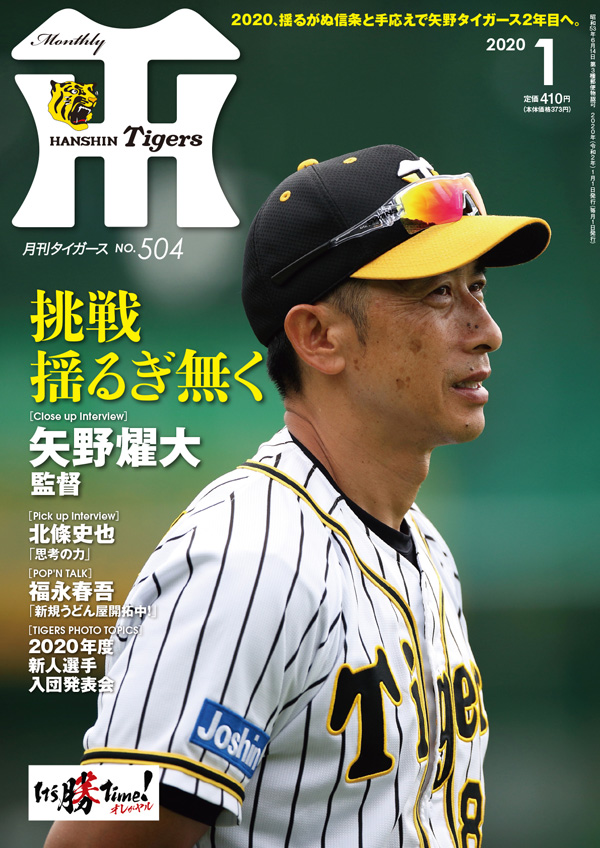 月刊タイガース1月号