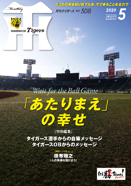 月刊タイガース5月号